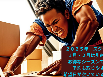 引越し
