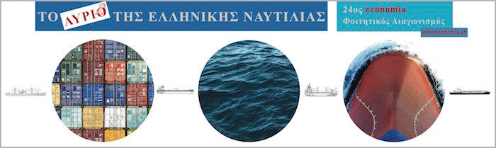 Η ελληνική ναυτιλία στην 4η βιομηχανική επανάσταση