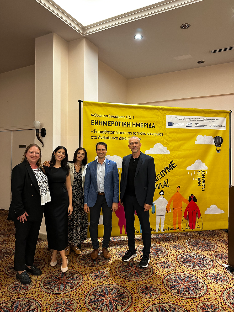 Ενημερωτική ημερίδα "Ευαισθητοποίηση της τοπικής κοινωνίας στα Ανθρώπινα Δικαιώματα" - Αλεξανδρούπολ