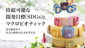 『月刊マクロビオティック』2021年2月号