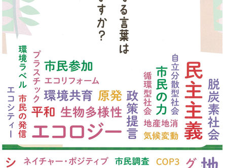 【SDGs Runners】環境市民