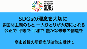 高市新首相の所信表明演説にコメントを発出しました