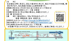 3/18日開催研修にて新田事務局長が登壇