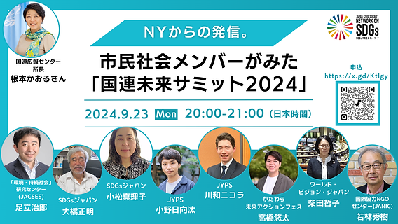 登壇者決定！＞【9/23開催】NYからの発信。市民社会が見た「国連未来