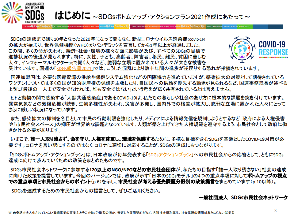 Thumbnail: 【データ版】SDGsボトムアップ・アクションプラン 2021