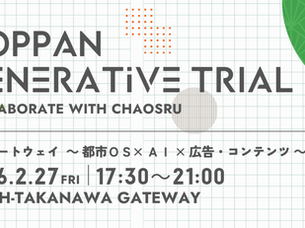 高輪ゲートウェイを舞台に未来の街の広告とコンテンツを考える参加型イベントTOPPAN GENERATIVE TRIAL vol.5 を開催