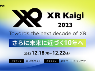 XR kaigi 2023出展