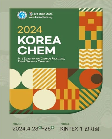 제16회 국제화학장치산업전-KINTEX