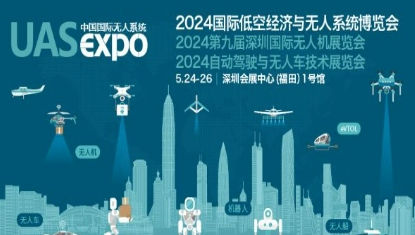 심천 드론 박람회 (UAS EXPO China)