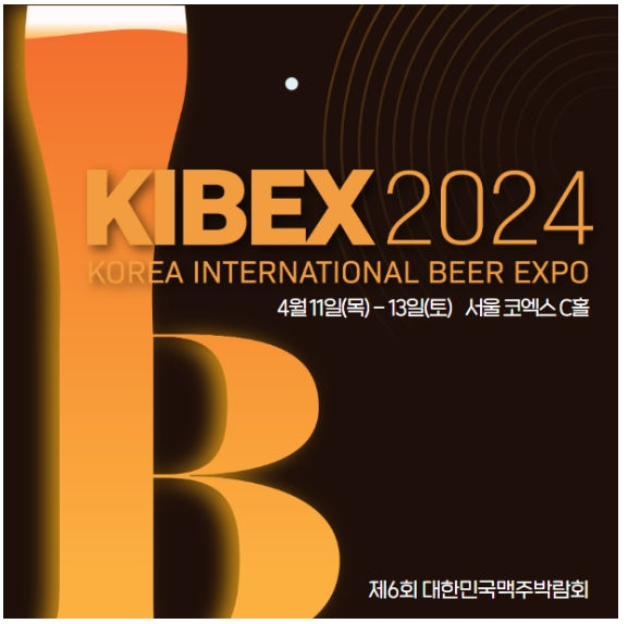 대한민국맥주박람회