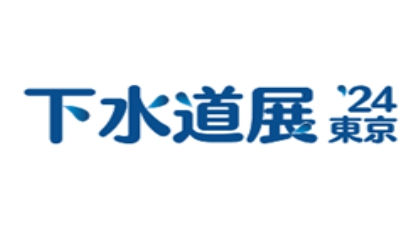 동경 하수도 박람회
