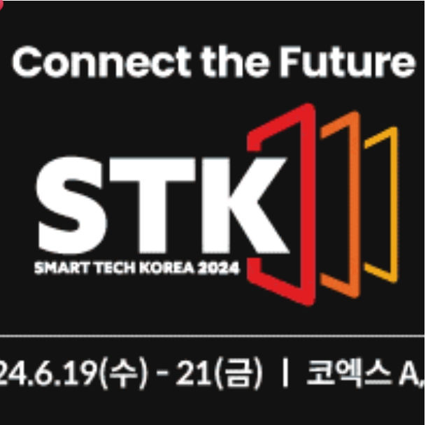 2024 스마트테크 코리아_스마트테크 쇼 / 인공지능 빅데이터쇼