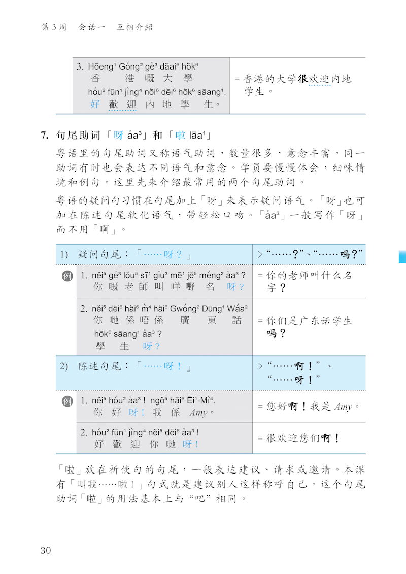 Thumbnail: 在港初学粤语12周 (修订版)