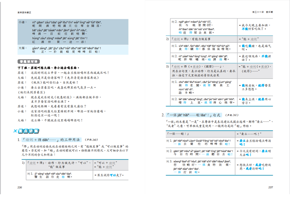 Thumbnail: 廣東話快靚正 上、下冊