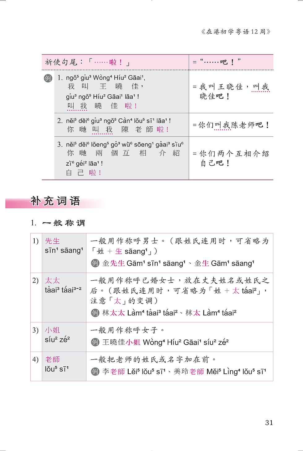 Thumbnail: 在港初学粤语12周