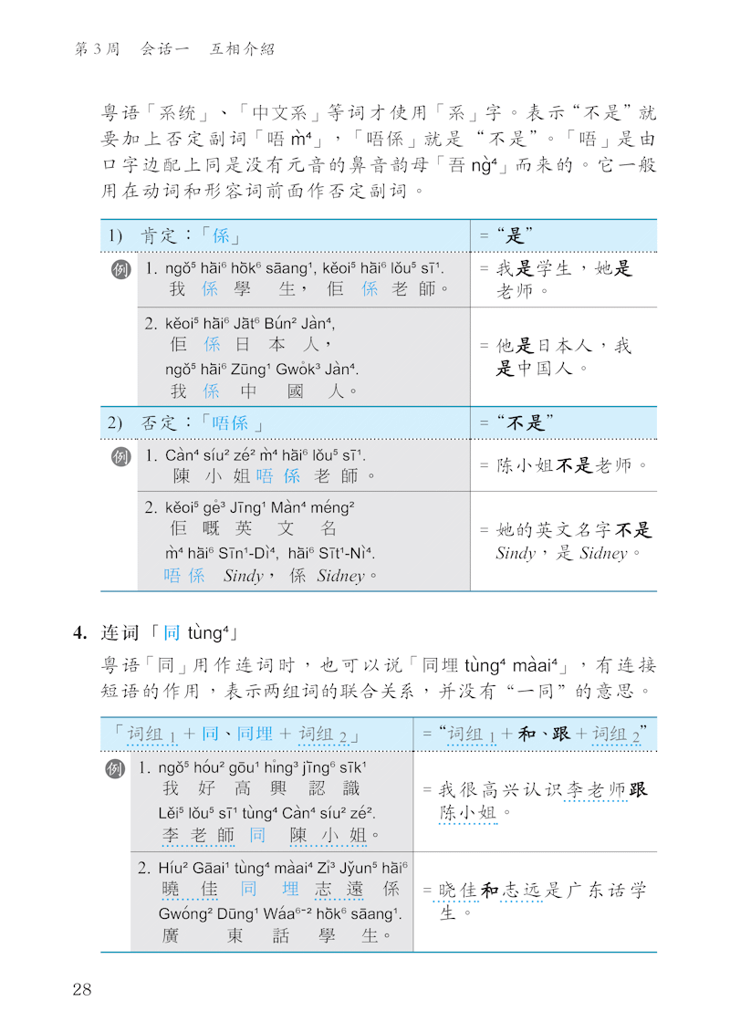 Thumbnail: 在港初学粤语12周 (修订版)