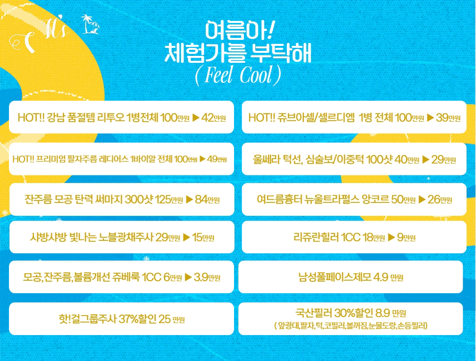 초여름이벤트 (1).gif