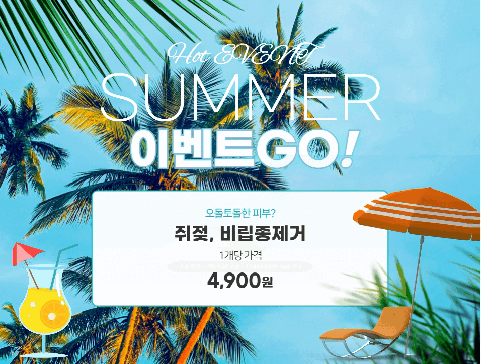 초여름이벤트 (2).gif