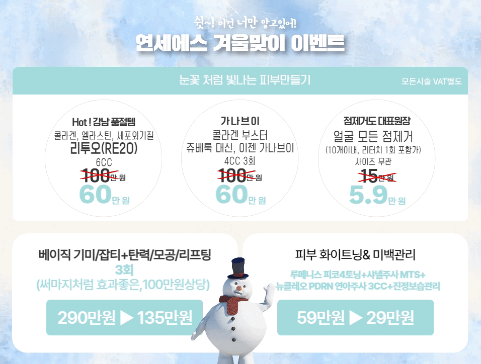 겨울맞이 이벤트.gif