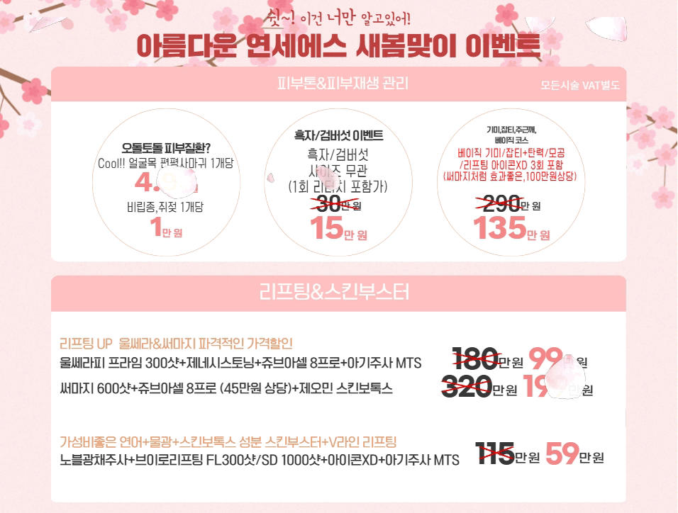 [복사본] 새봄이벤트.gif