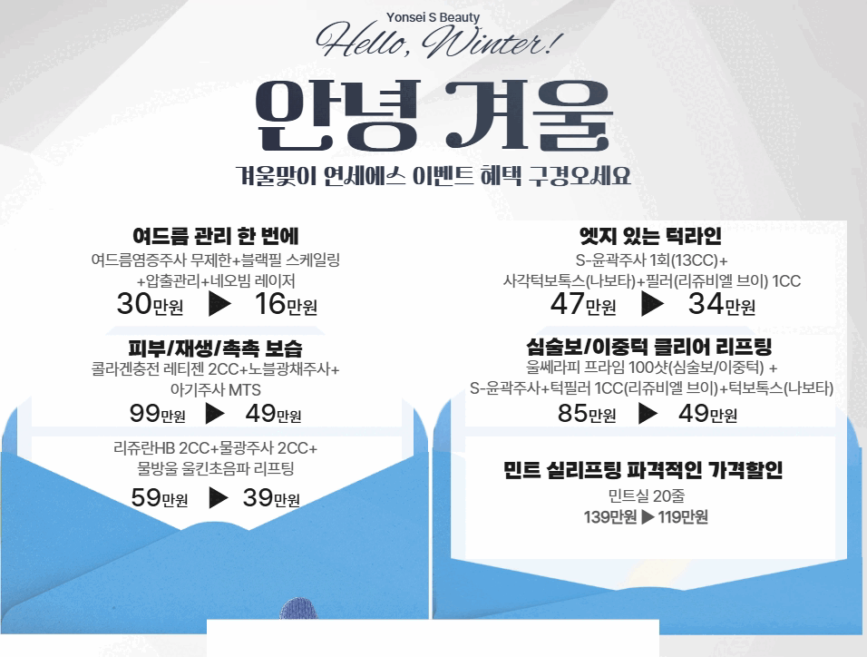 겨울맞이 이벤트 (1).gif