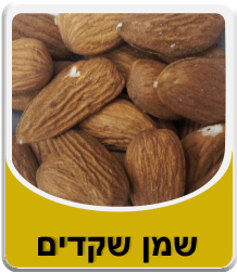 שמן שקדים בסיס (לא כבישה קרה)