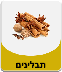 כל סוגי התבלינים והתערובות