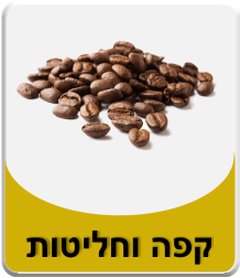  קפה ירוק שחור וחליטות תה מקינטה פרקולטור אספרסו