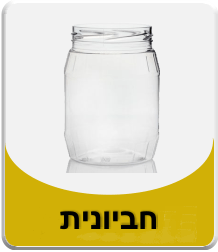 צנצנת חביונית בנפח ליטר מפלסטיק