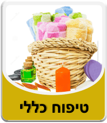 אייקון לטיפוח כללי