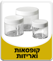 קופסאות לאריזה בקבוקונים כמוסות ריקות קפסולות וצנצנות לקוסמטיקה