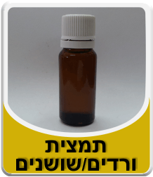 תמונה של בקבוקון תמצית מי ורדים