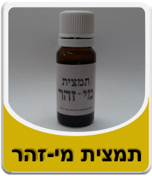 תמונה של בקבוקון מי זהר