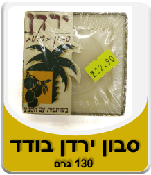 תמונה של סבון ירדן בודד