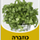 Thumbnail: Coriander dried leaves 50 g