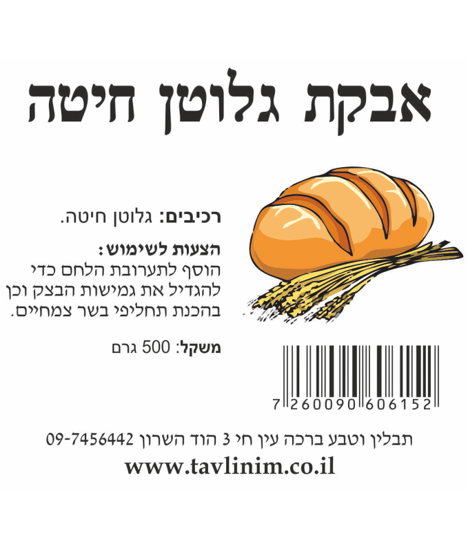 Thumbnail: אבקת גלוטן 500 גרם