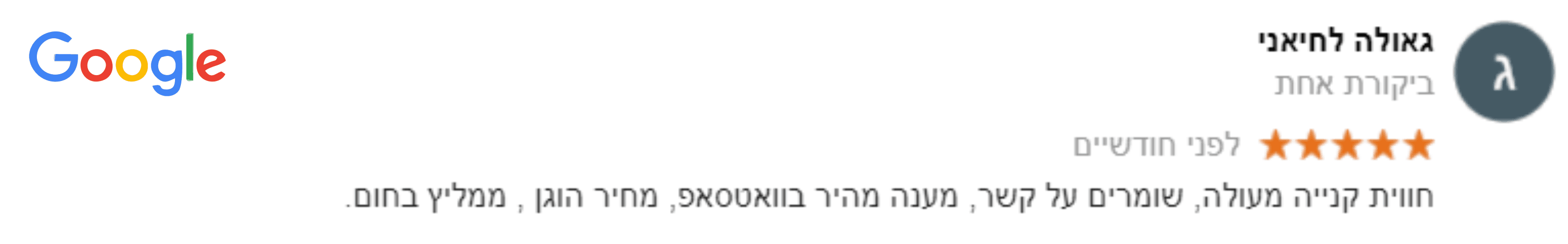ביקורות מגוגל 02.gif