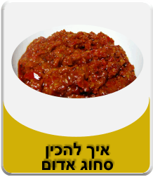 תמונה של סחוג אדום