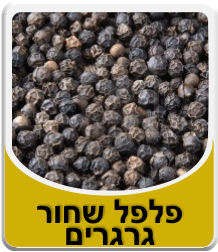 Thumbnail: פלפל שחור שלם 100 גרם