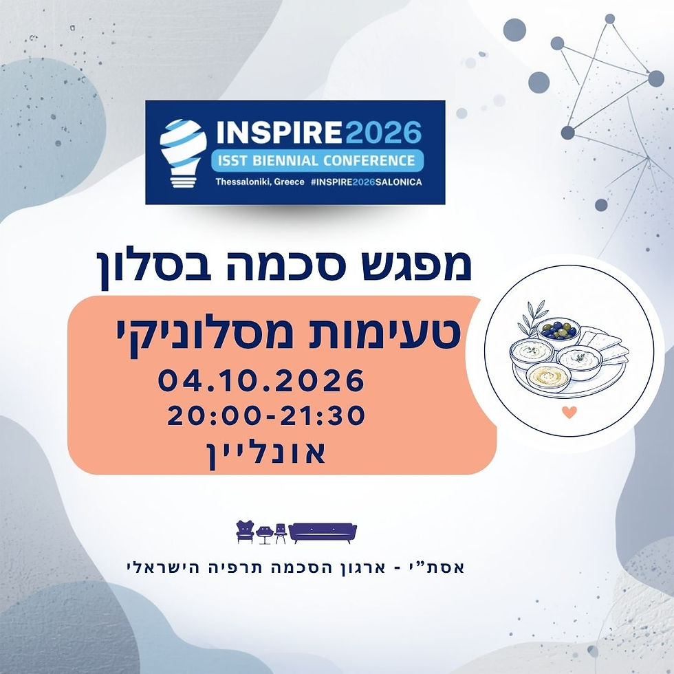שתי טעימות מהכנס הבינלאומי בסלוניקי