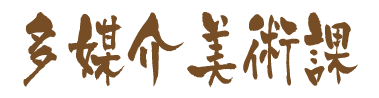課程logo.gif