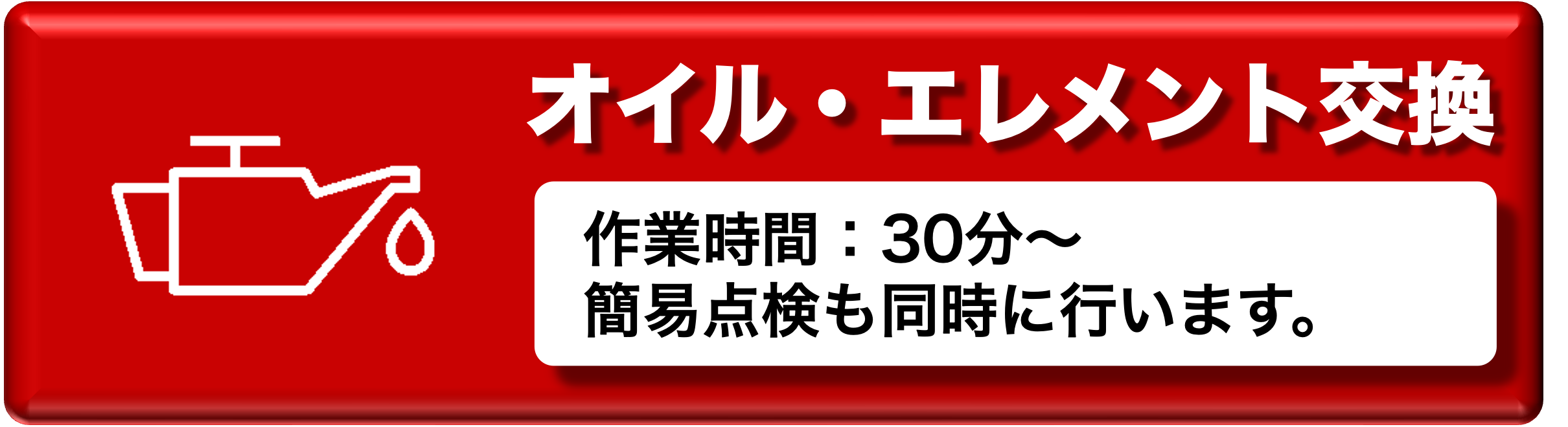 オイル交換.png