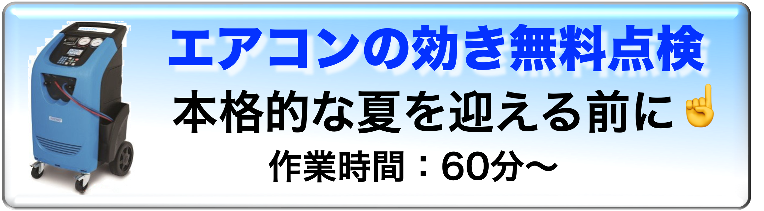 エアコンガス2.png