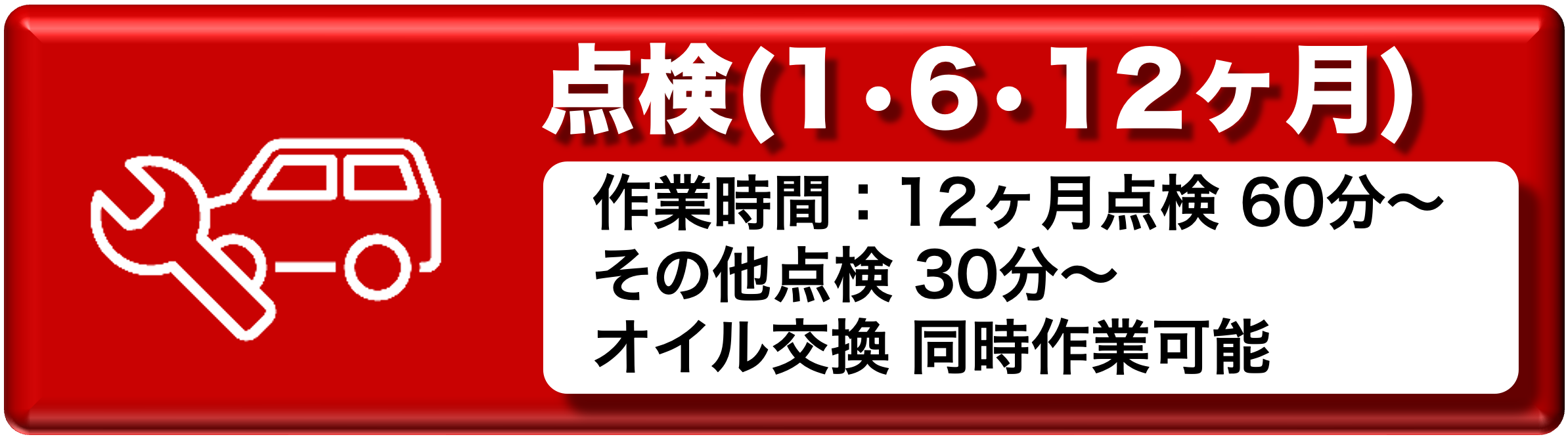 点検.png