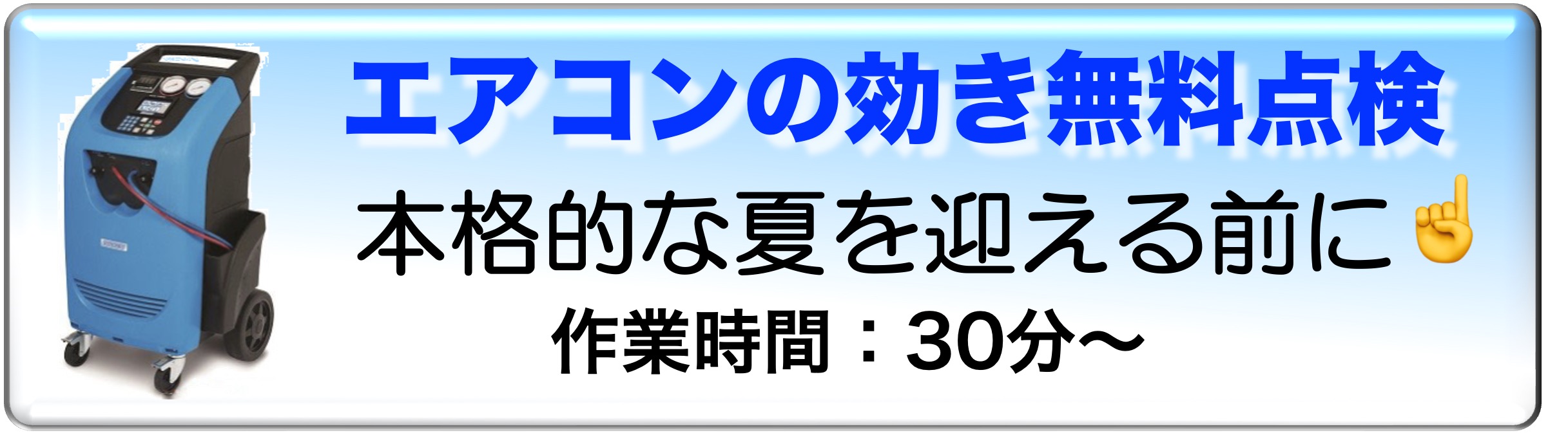 エアコンの効き点検.jpg