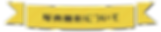WIX写真撮影
