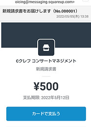チケット支払メール画面.jpg