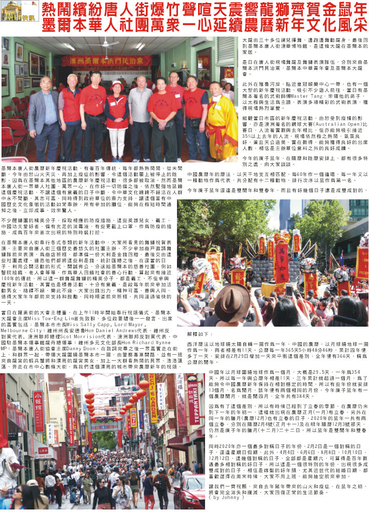 墨市快訊 07-02-20 新年 1