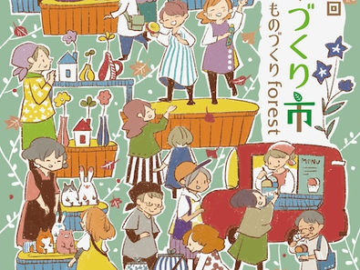 9/6(日)『森の手づくり市』＠下鴨神社 糺の森