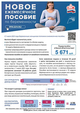 Листовка-пособие-по-беременности-_1_.jpg